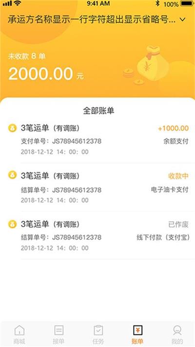 安薪福贸易司机截图