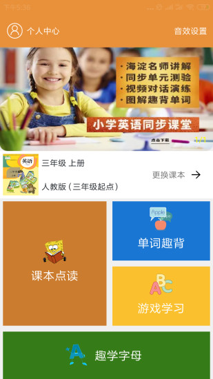 小学英语课本点读截图