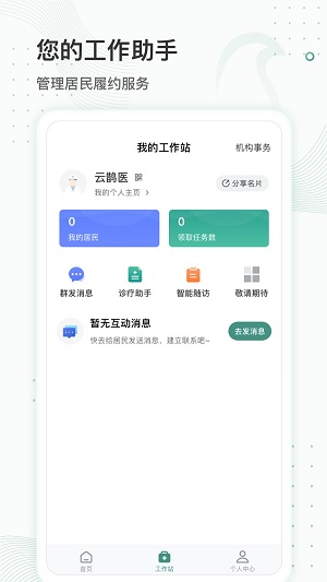 云鹊医在线截图