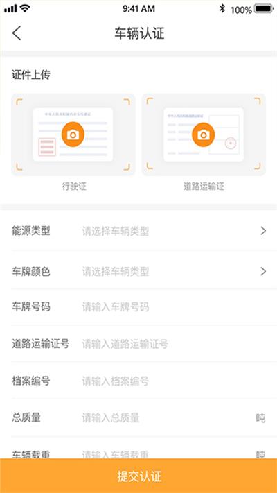 安薪福贸易司机截图