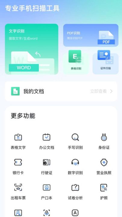 听南扫描小助手截图