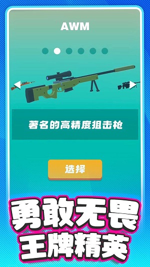 刺激枪战先锋截图