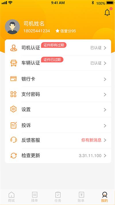 安薪福贸易司机截图