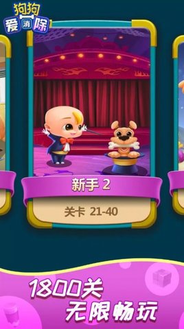 狗狗爱消除截图