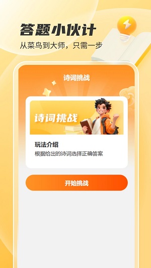 答题小伙计截图