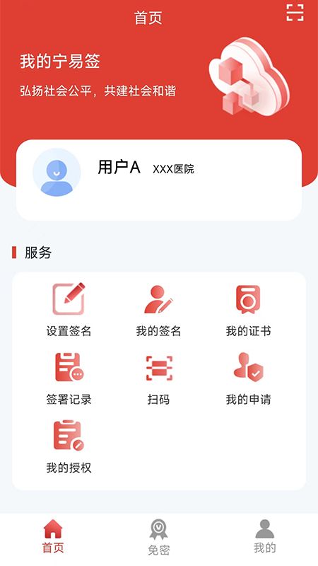 宁易签截图