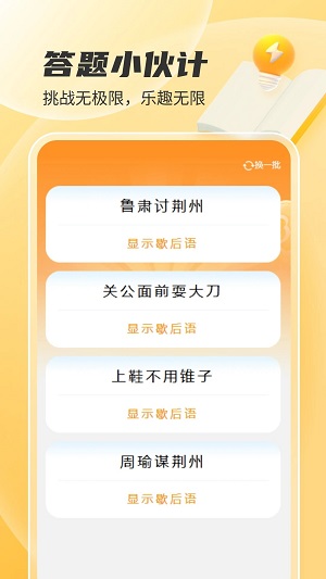 答题小伙计截图
