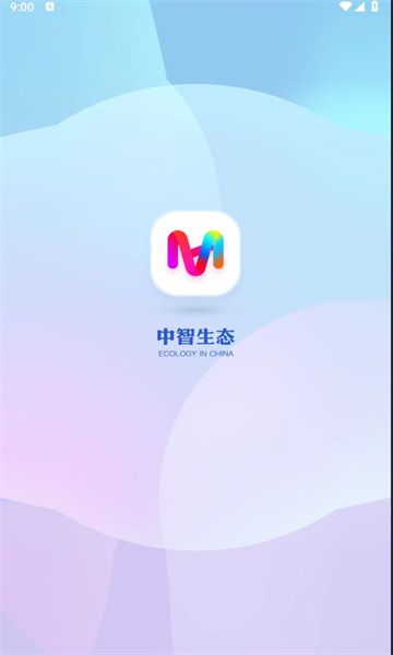 中智电商截图