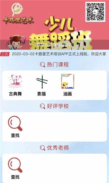 卡路里艺术培训截图