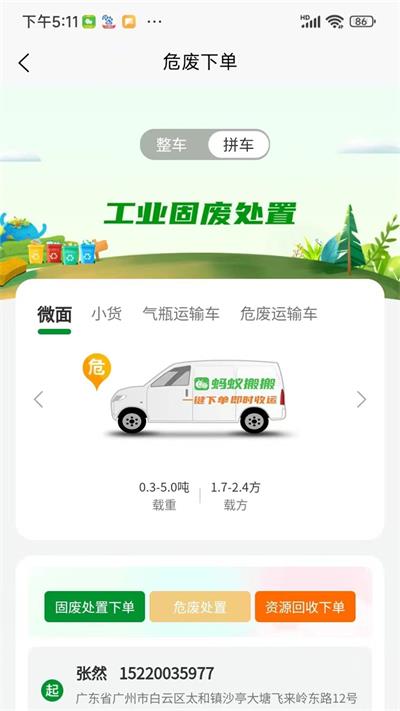 蚂蚁搬搬货主端截图