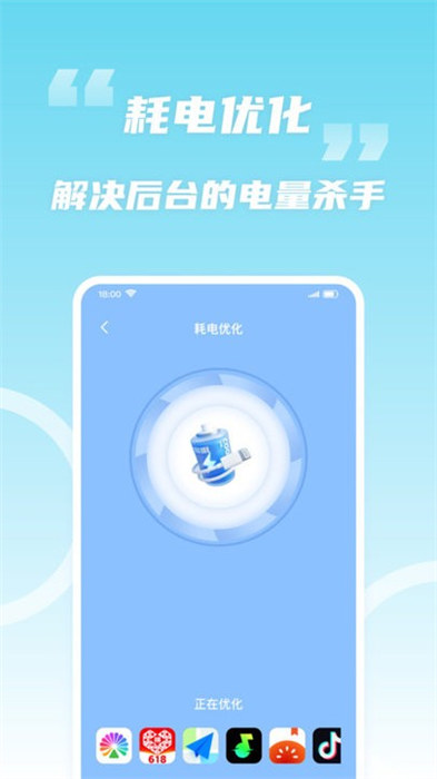 轻松省电宝截图