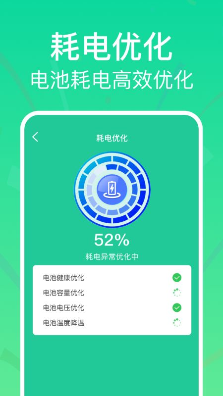 全能省电助手截图