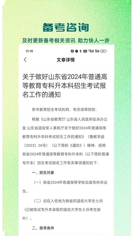 芝麻专升本截图