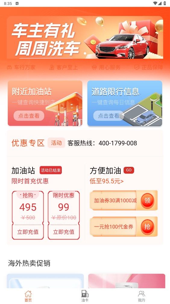 惠车主加油截图
