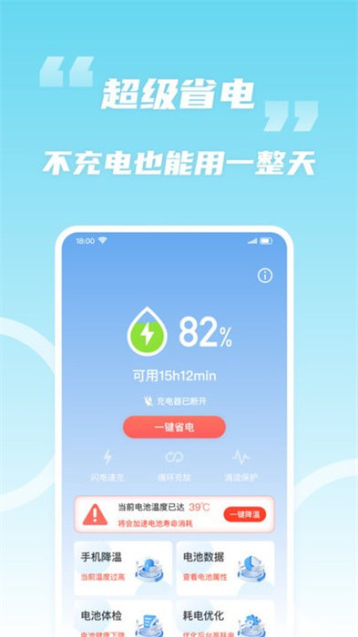 轻松省电宝截图