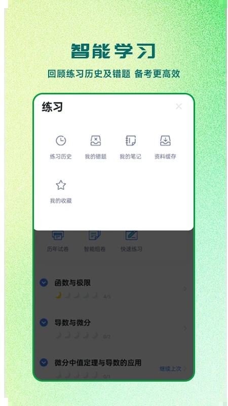 芝麻专升本截图