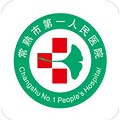 常熟一院