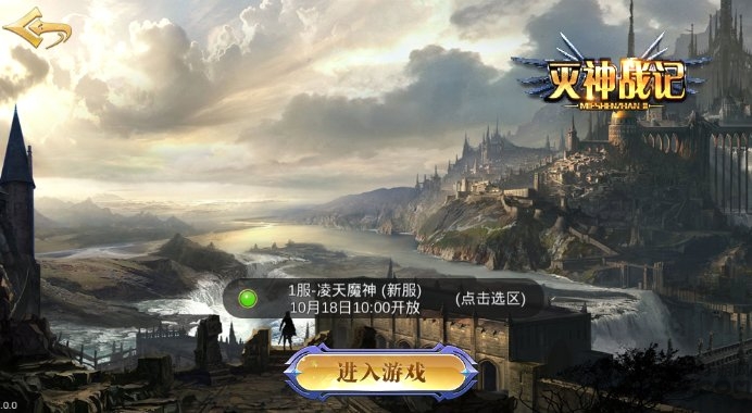 灭神战记截图