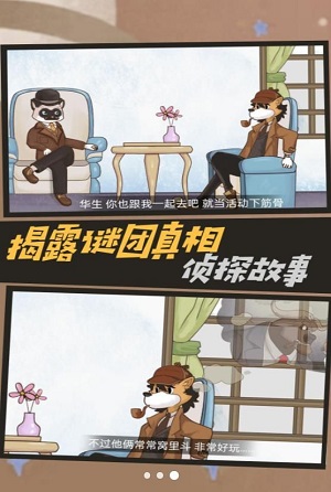 侦探谜题智慧对决截图