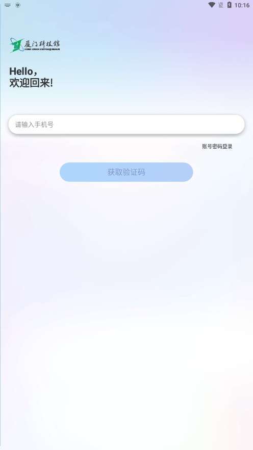 科技馆员工端截图