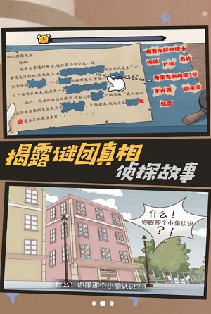 侦探谜题智慧对决截图