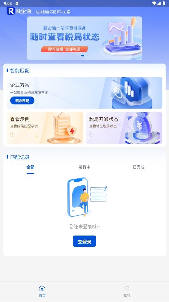 融企通截图