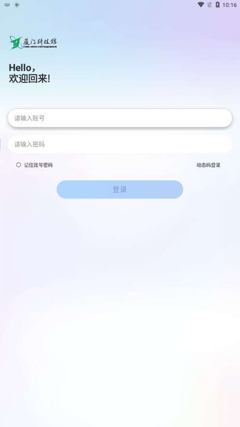 科技馆员工端截图