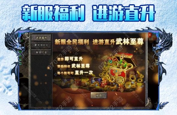 盟重英雄冰雪福利截图