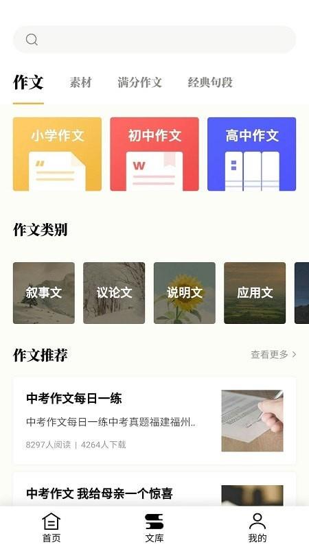 爱登范文大全截图