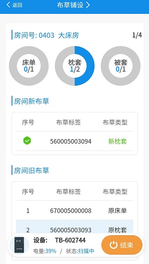 智慧客房保洁助手截图