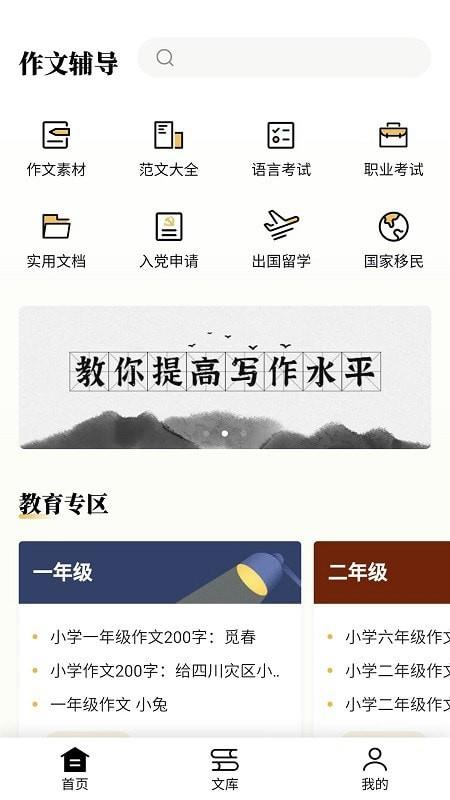 爱登范文大全截图