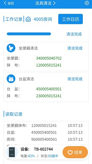 智慧客房保洁助手截图