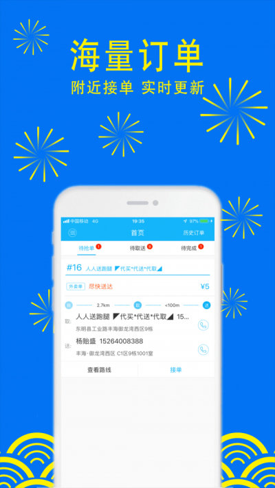 人人送骑士截图