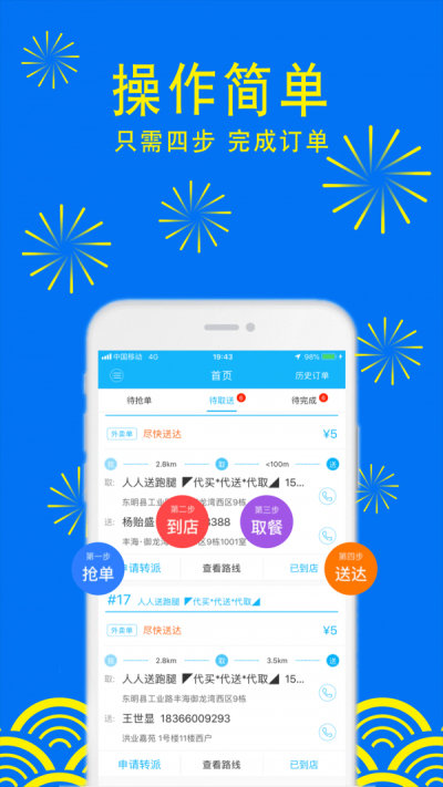 人人送骑士截图