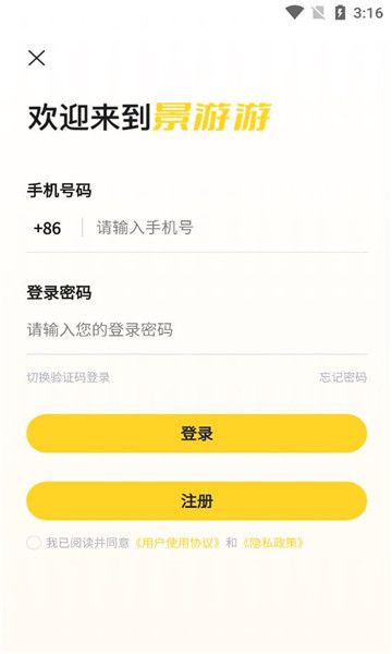 景游游截图