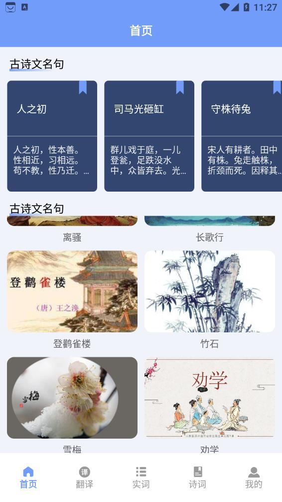 古言文古文解析截图