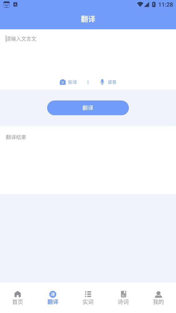 古言文古文解析截图