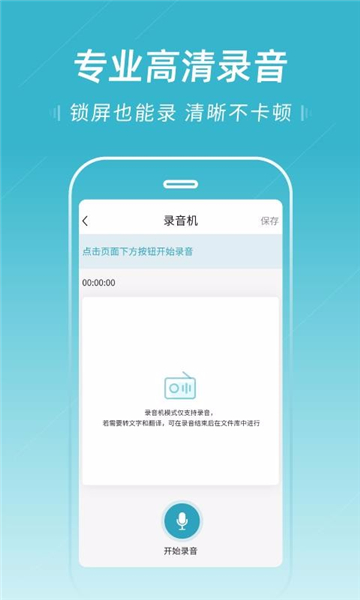 语音转文字pro截图