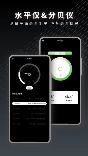 一键测量仪截图