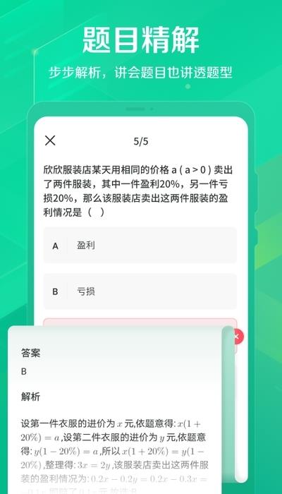 作业互动拍题帮截图
