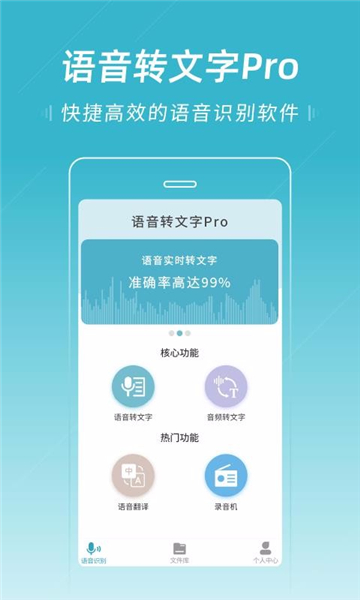 语音转文字pro截图
