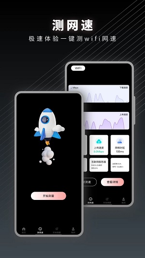 一键测量仪截图