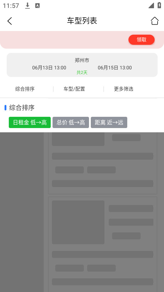 成都小豆租车截图