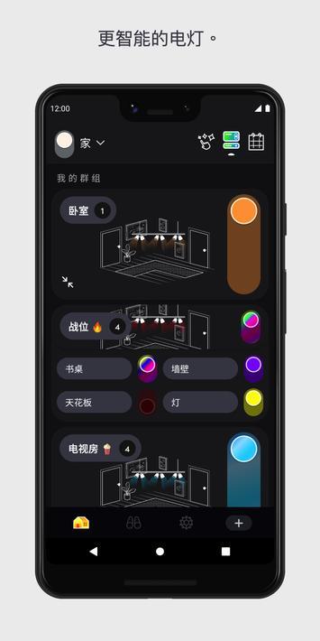 LIFX电灯截图