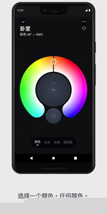 LIFX电灯截图
