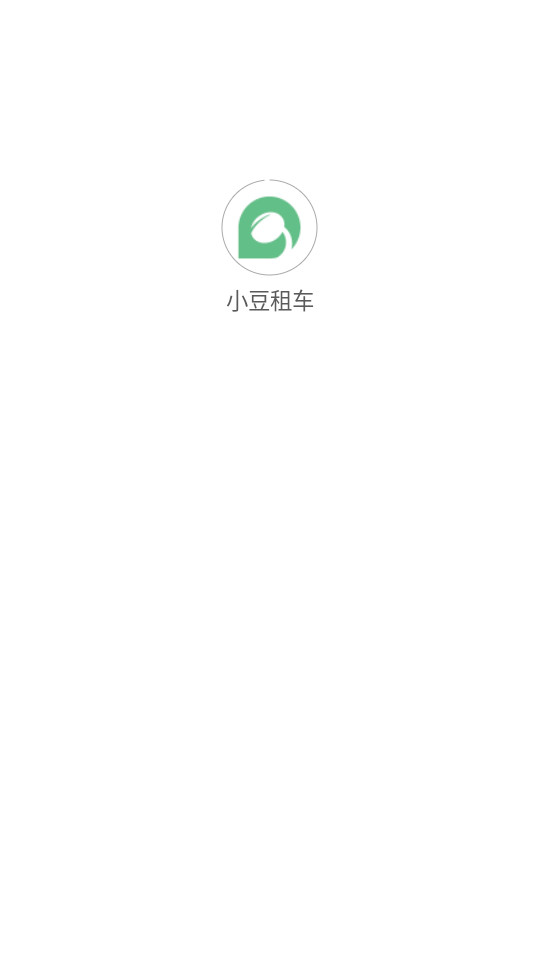 成都小豆租车截图