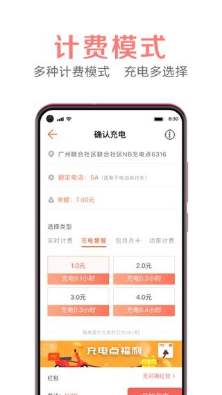 共享电源截图
