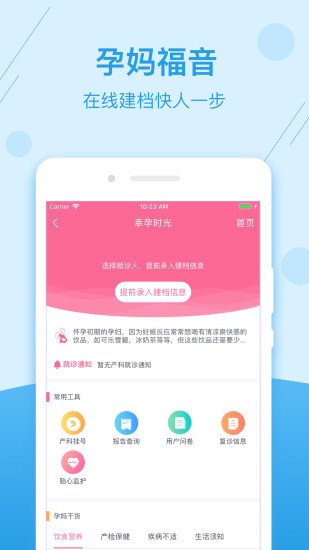 掌上健康宁夏截图