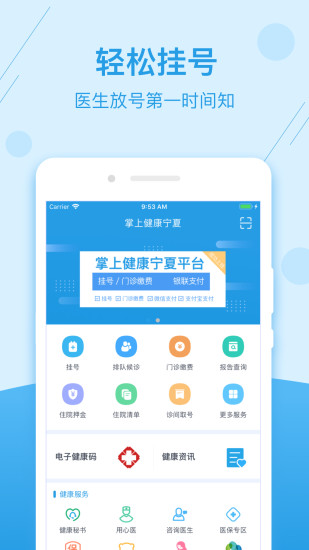 掌上健康宁夏截图