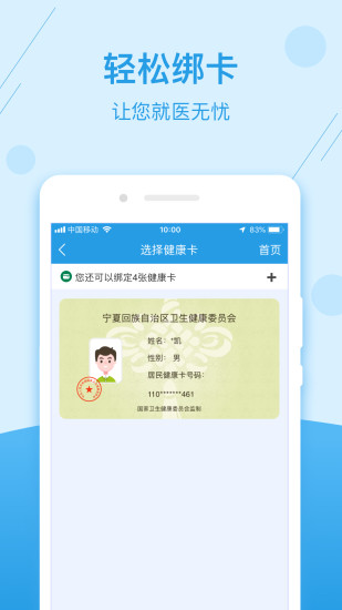 掌上健康宁夏截图